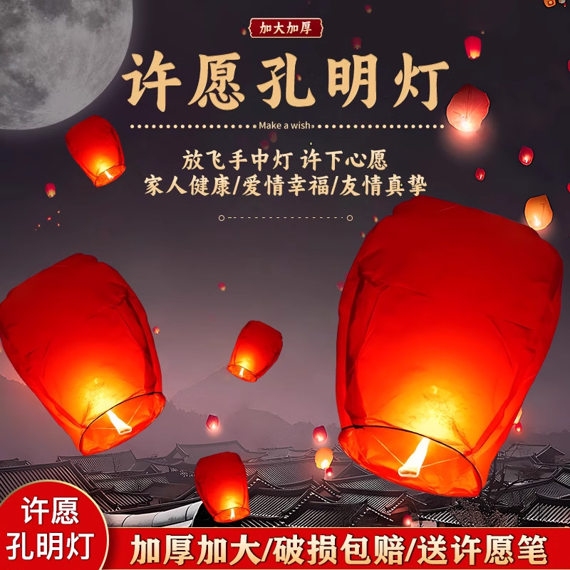 孔明灯许愿灯批发新年2025新款加厚安全型跨年网红天灯高级阻燃