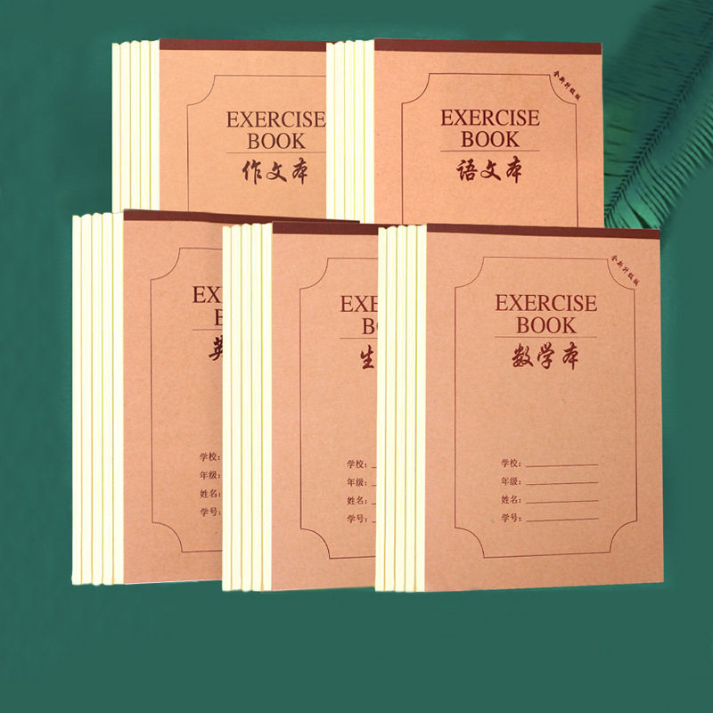 大作文本双面加厚16K数学英语