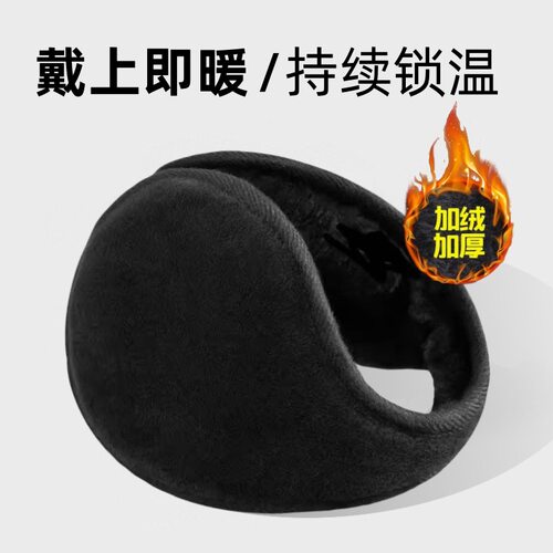 加厚加绒耳罩男女通用护耳朵套冬季款保暖成人护耳套耳包耳暖耳捂