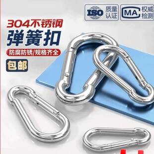 不锈钢弹簧扣安全锁扣卡扣登山扣保险扣环挂扣安全钩铁炼绳扣承重