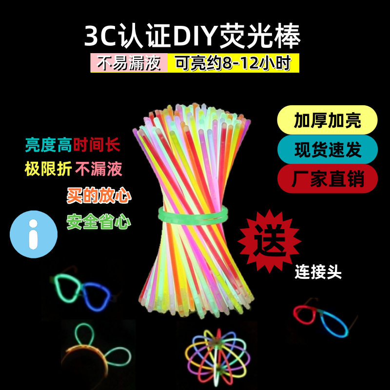 荧光棒演唱会晚会贴儿童玩具无毒发光头饰头箍手环夜光仙女棒