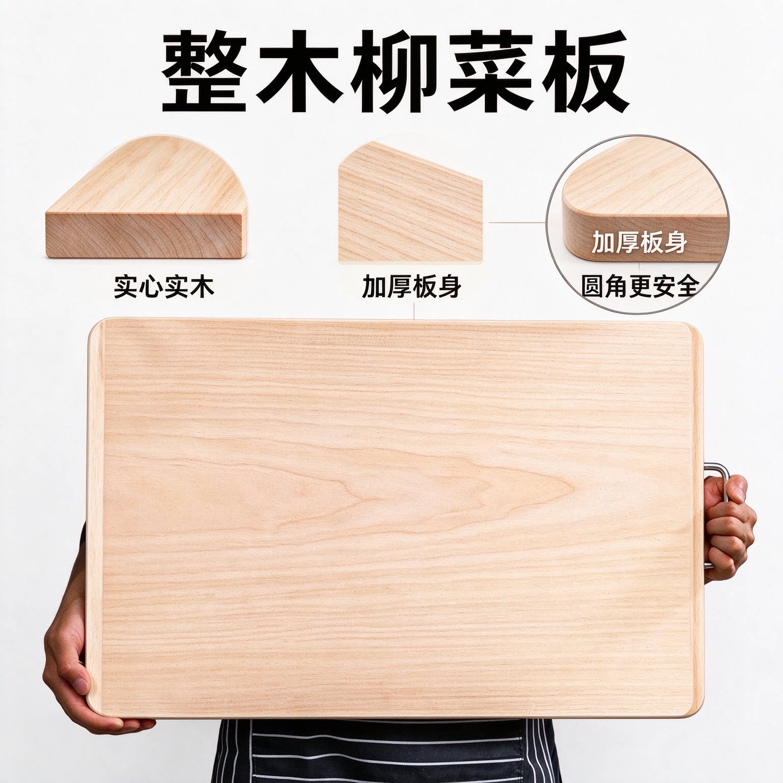 整木柳木菜板家用实木砧板加厚大号切菜案板厨房剁肉板
