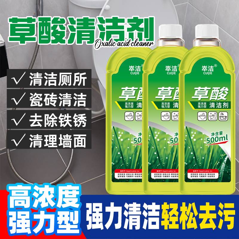 高浓度草酸瓷砖清洁剂强力去污水泥厕所卫生间地板砖马桶除垢浓缩