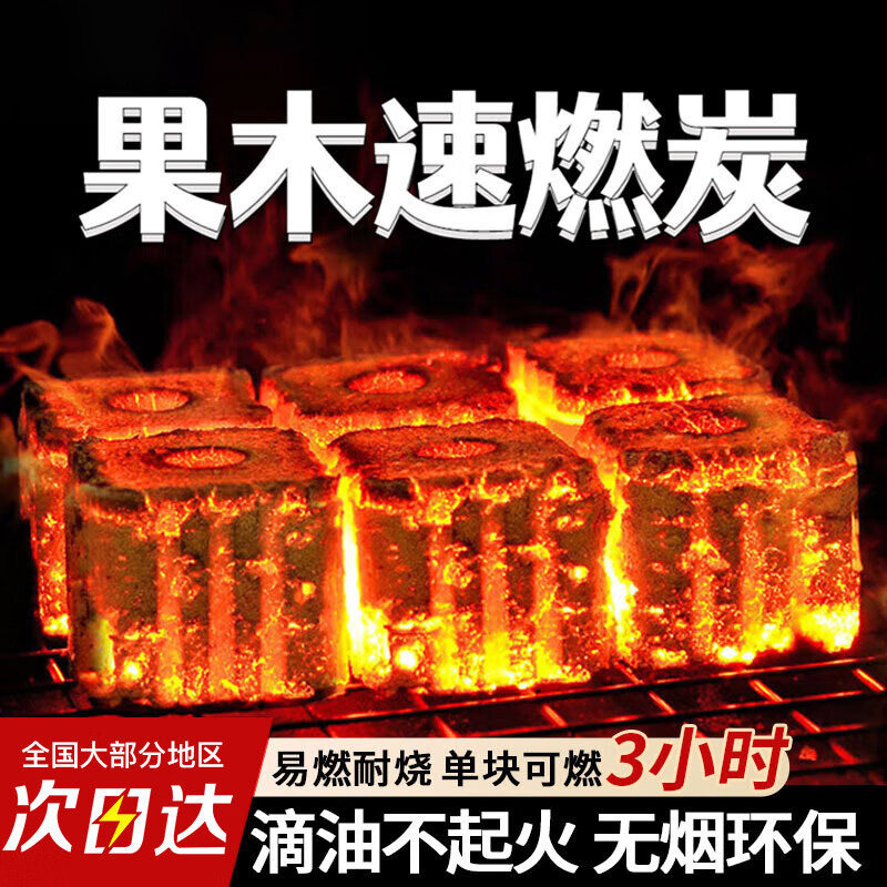速燃果木炭引燃炭户外室内烧烤