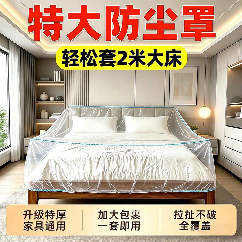一次性家具防尘罩松紧束口型床罩塑料膜防尘家用保护盖布防全盖