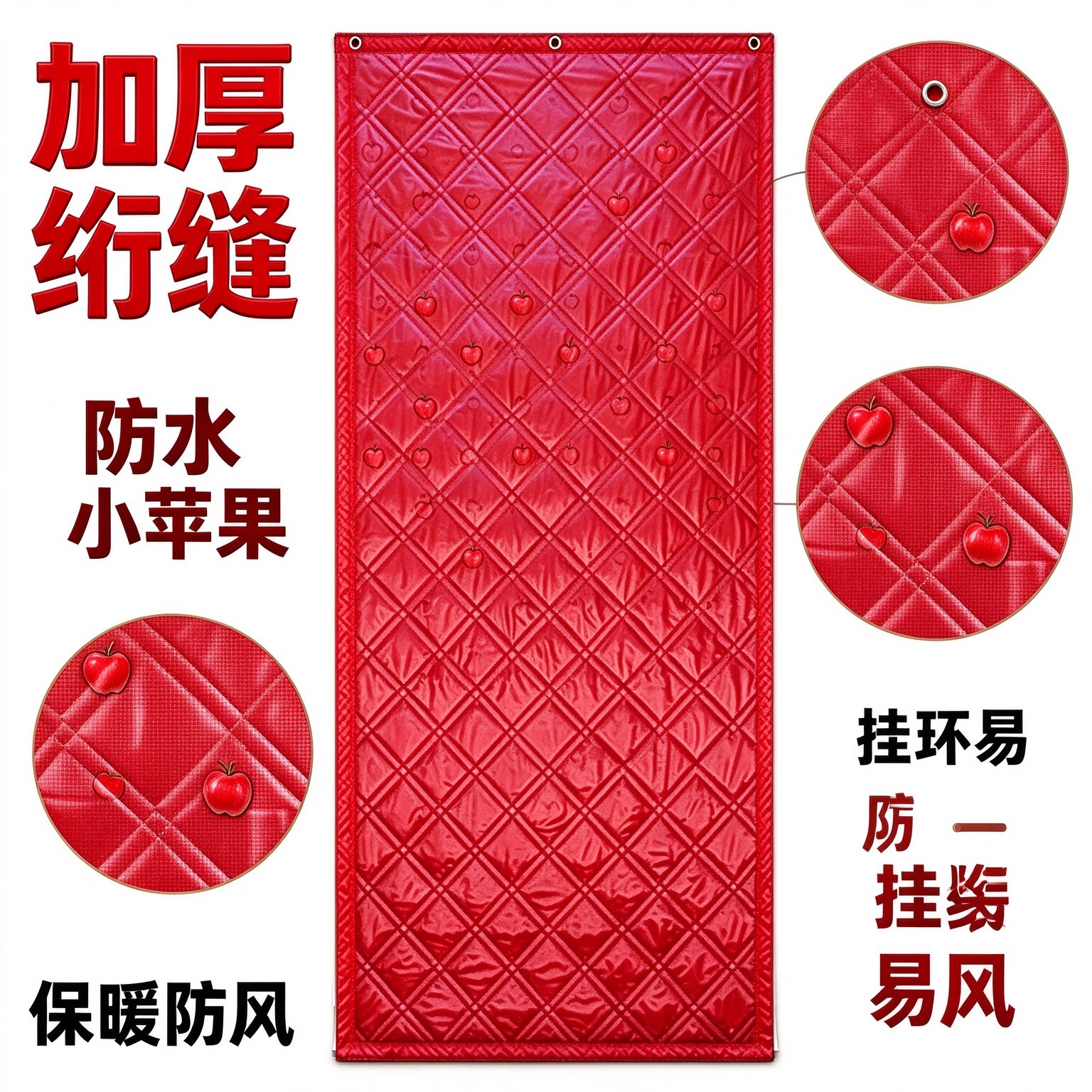 冬季家用棉门帘加厚防水红色小苹果款挡风防寒保温卧室厨房