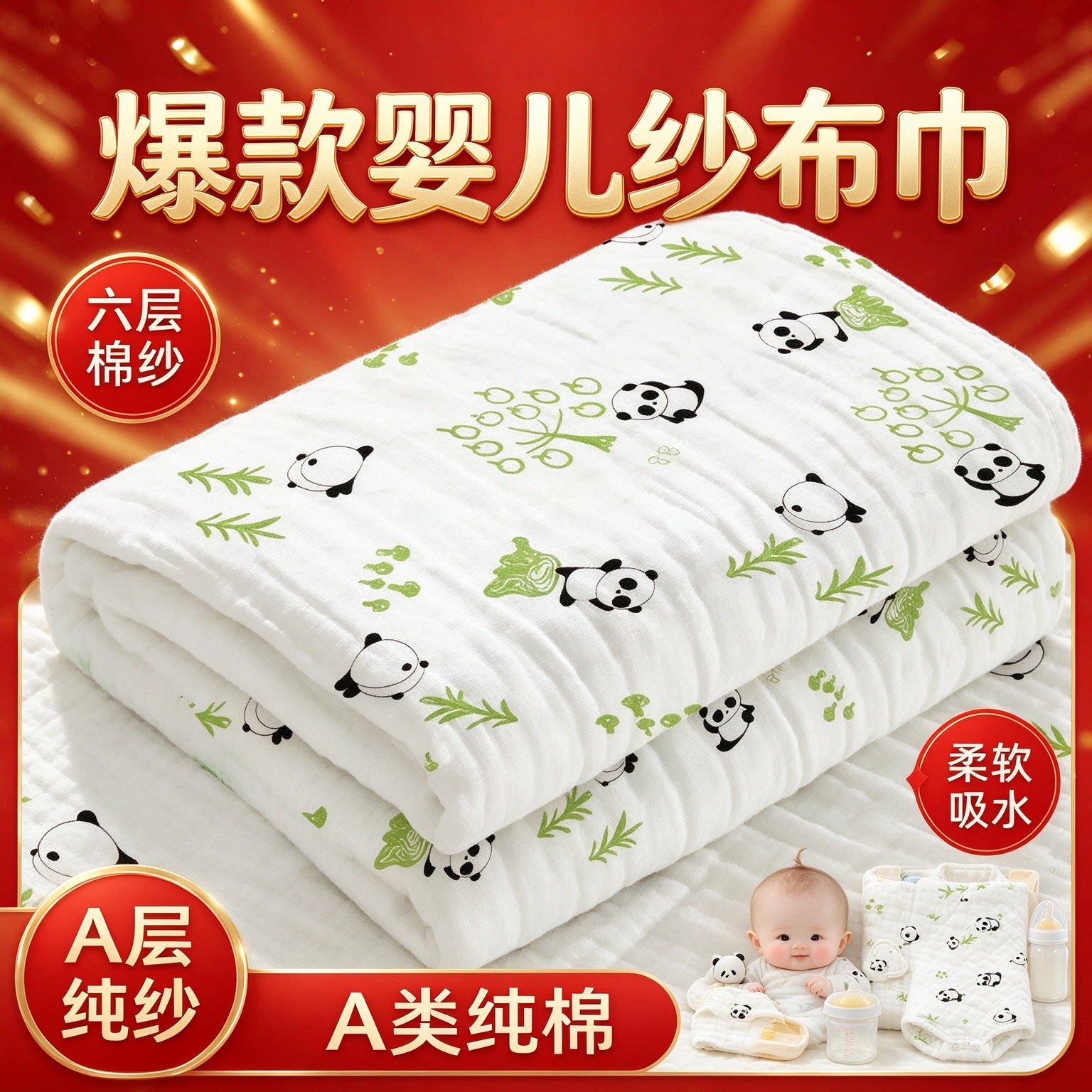 A 类全棉六层纱布婴儿盖毯儿童浴巾熊猫图案宝宝洗澡巾透气吸水