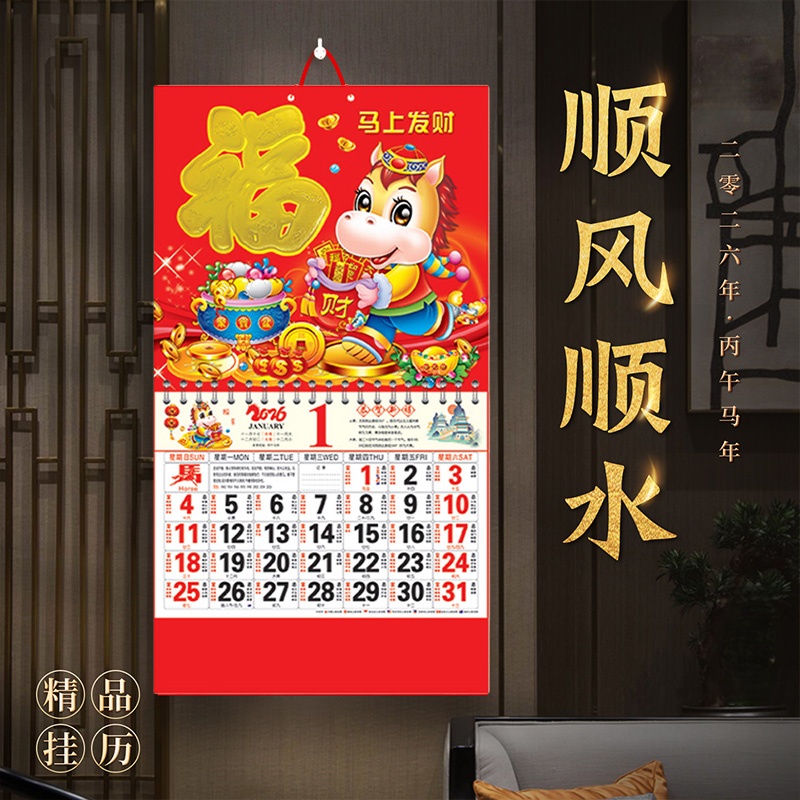 挂历2026年马年日历新款月份牌福字吊牌家用挂墙老皇历手撕客厅