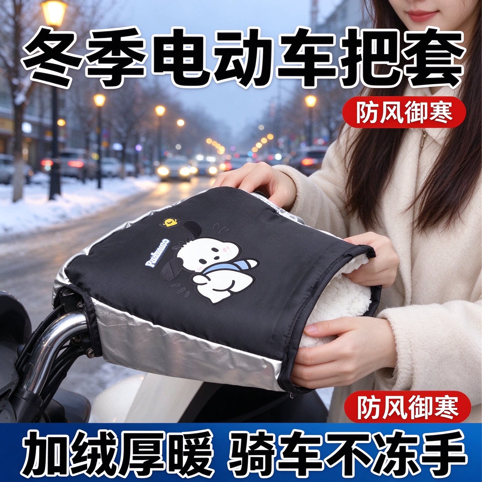 冬季电瓶车把套加绒加厚电动车手套防水防风摩托护手罩反光条