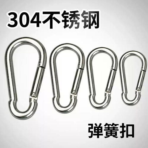 不锈钢弹簧扣登山保险扣钥匙扣