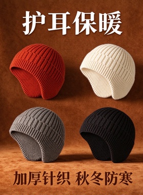 秋冬户外防风护耳针织帽简约纯色男女款柔软毛线面料通勤休闲
