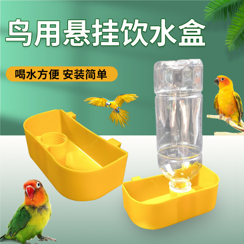 自动饮水器小鸟水器鸽笼饮水器水槽饮料瓶食盒鸽子挂盒喂养殖