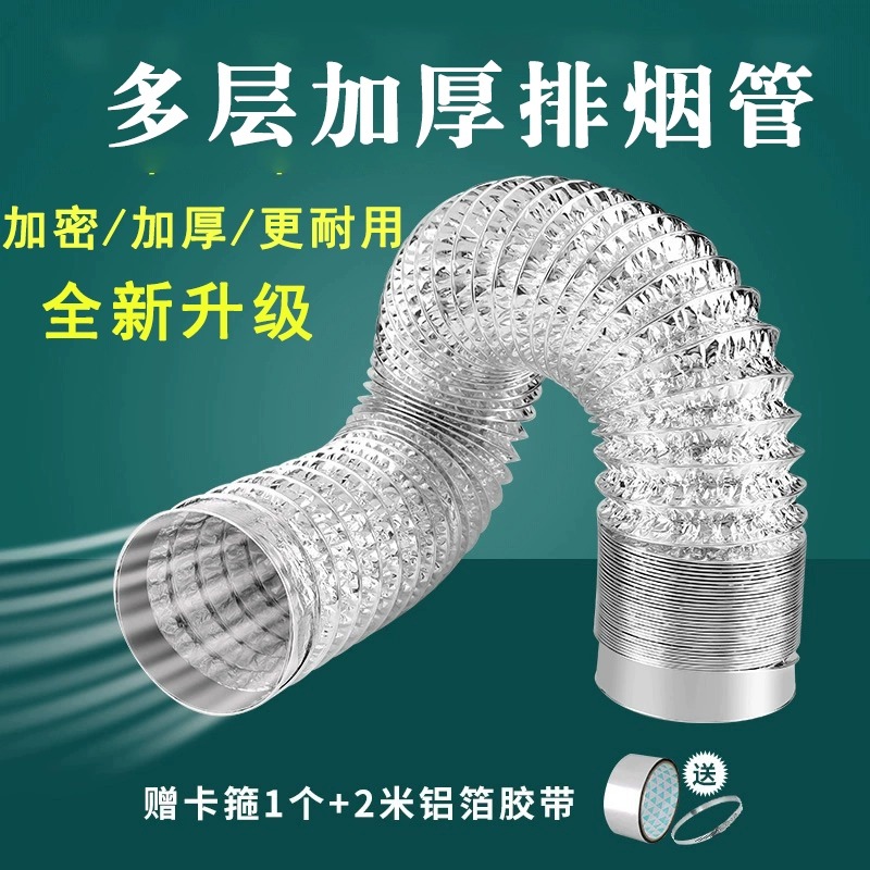 加厚抽油烟机排烟管厨房烟道铝箔伸缩排气管配件软管通风管道双层