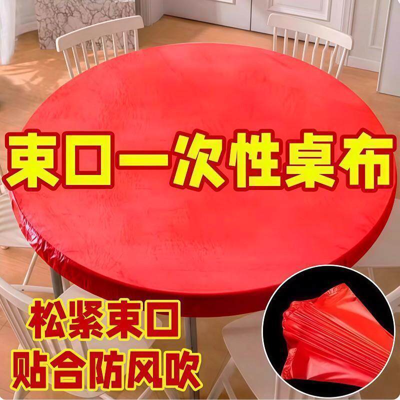 桌套餐桌加厚酒席一次性桌布婚宴透明pe桌布防油束口松紧