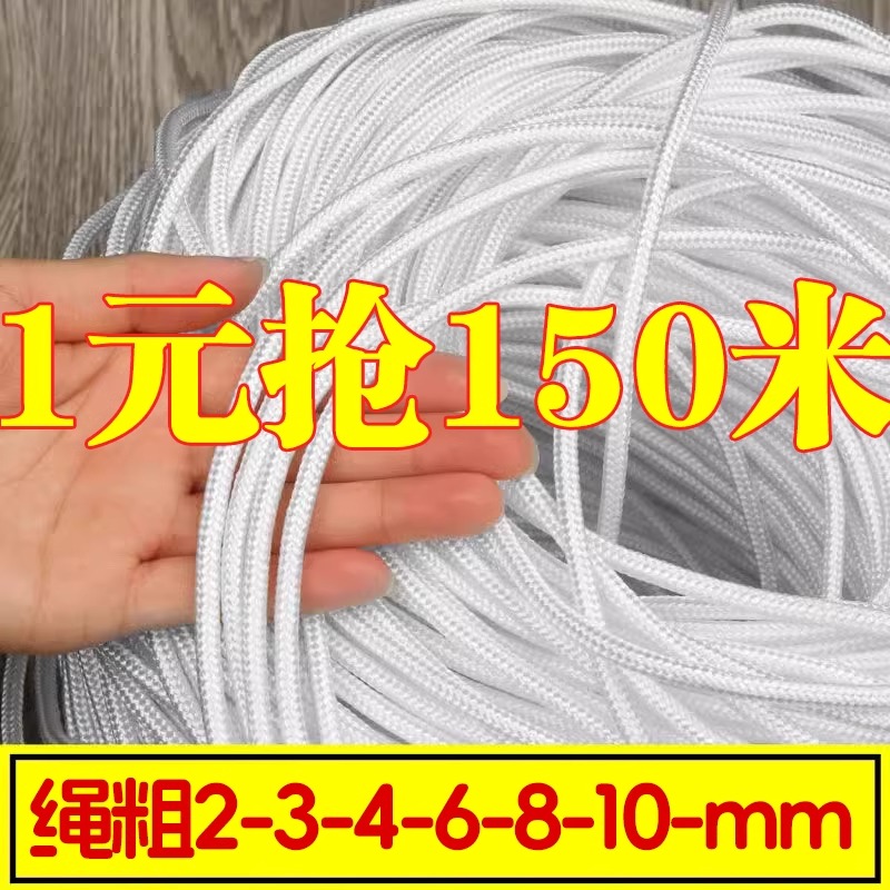 绳子捆绑绳尼龙绳窗帘拉绳晾衣手工编织货车绑绳编绳耐磨加粗防滑