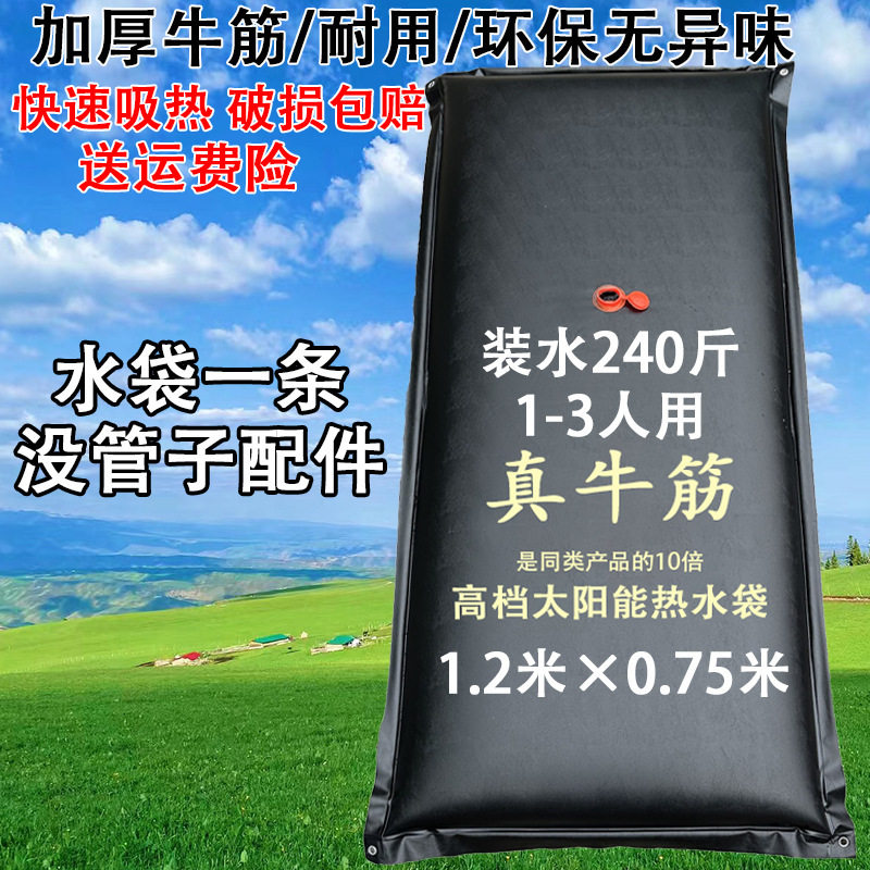 太阳能热水袋大号储水晒袋家用