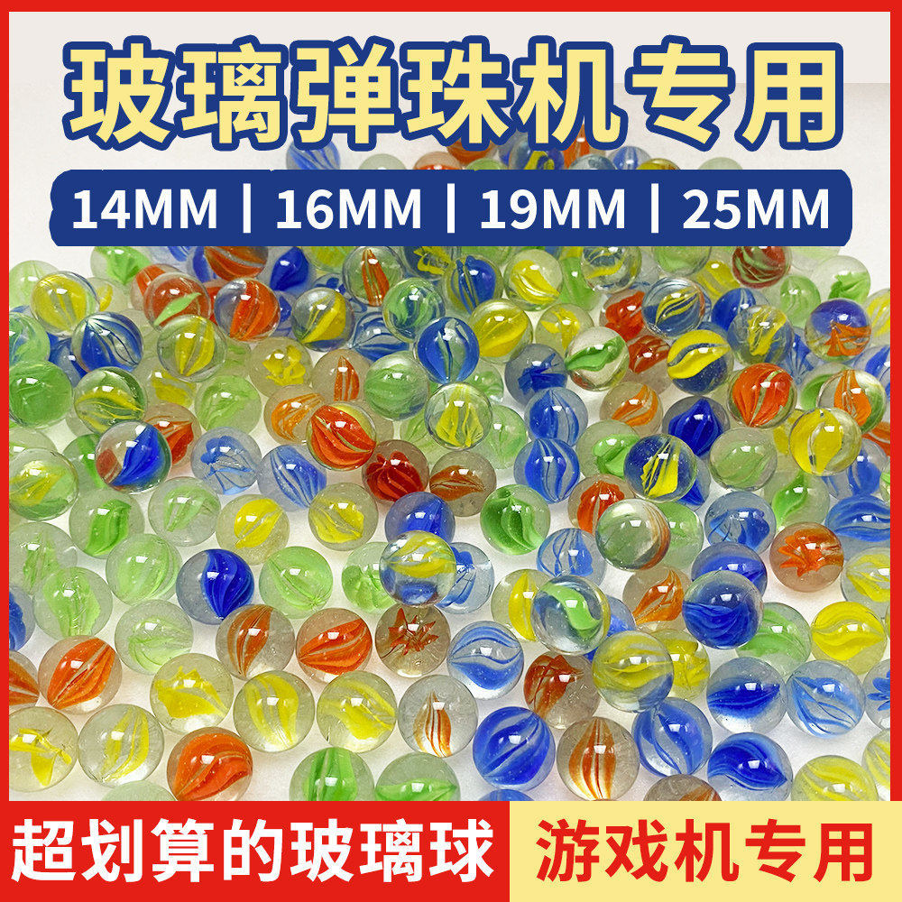 14mm1625多规格透明玻璃弹珠儿童