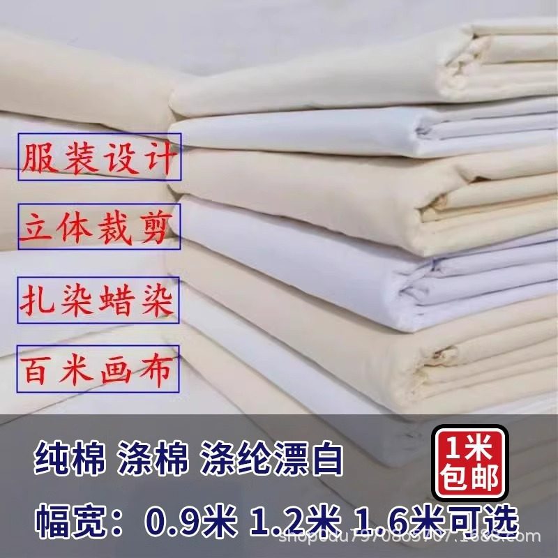 纯白画涂鸦白坯布立裁涤棉扎染