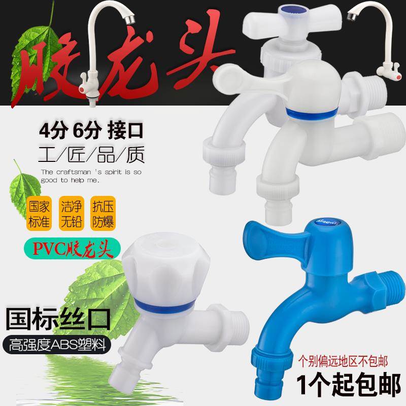 塑料水龙头PVC家用洗衣机龙头开关水嘴快开入墙塑料4分胶龙头横装