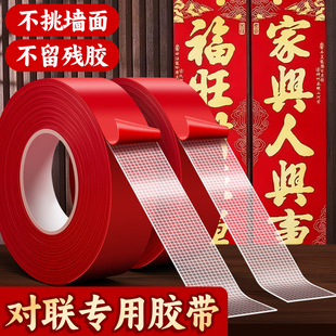 春联胶带新年对联福字双面胶布基网格婚礼婚车红色胶带无痕胶带