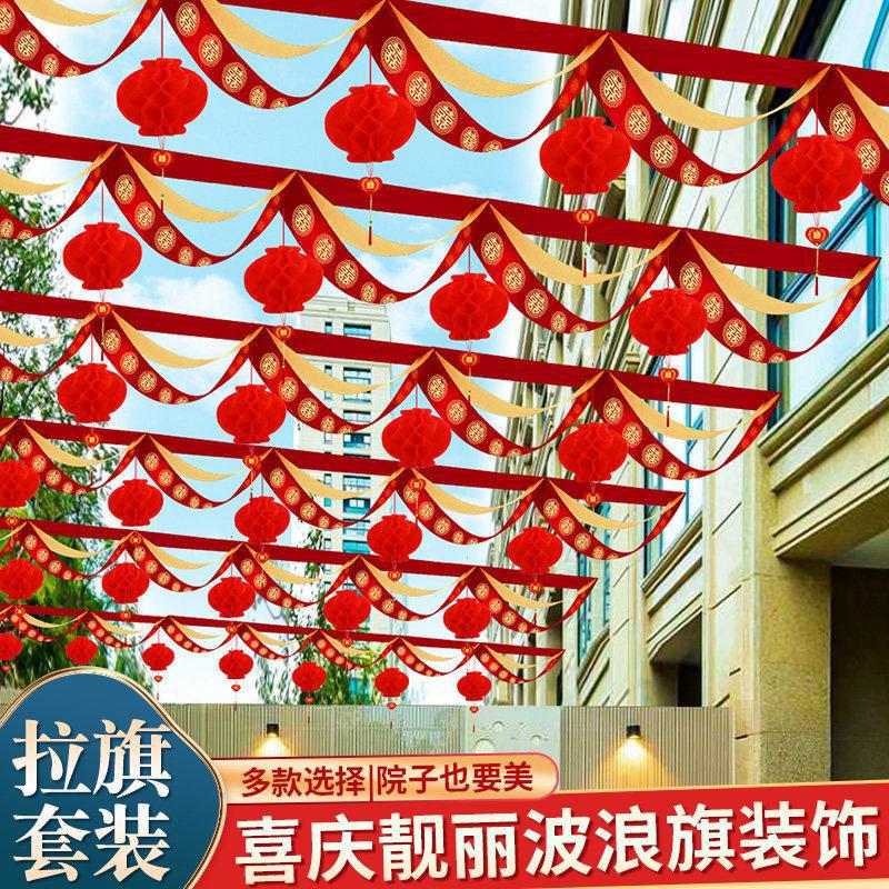 拉花室内婚礼现场彩带结婚室外庆装饰波浪旗院子布置氛围婚庆用品