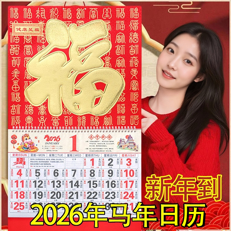 新款2026年挂历定制公司高档年历定做广告礼品创意中国风家用挂墙