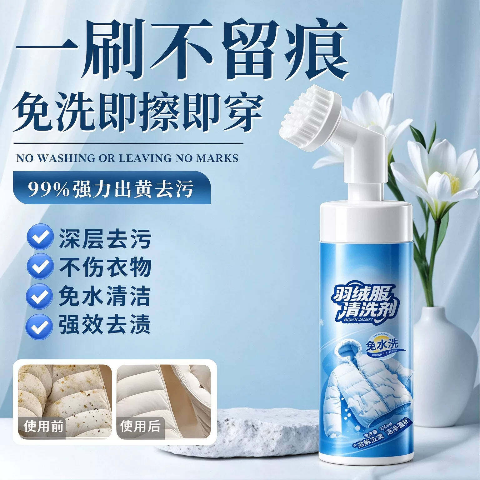 洗羽绒服清洗剂免水洗清洁神器干洗剂免洗专用去污洗涤液蓬松油渍
