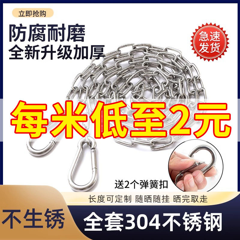304不锈钢晾衣绳链条室外晒被子挂衣服凉衣链阳台绳子铁链钢丝绳