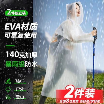 户外EVA材质雨衣加厚加大成人非一次性轻便女士防暴雨户外长款
