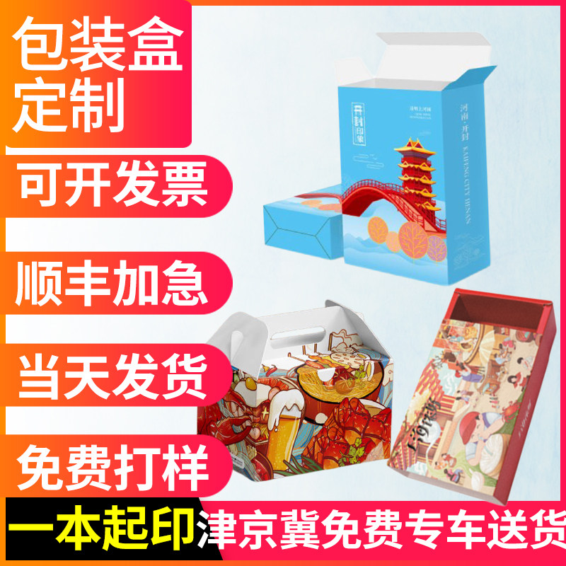 包装盒定制彩盒订做白卡产品纸盒制作印刷礼盒logo定做天地盖抽屉