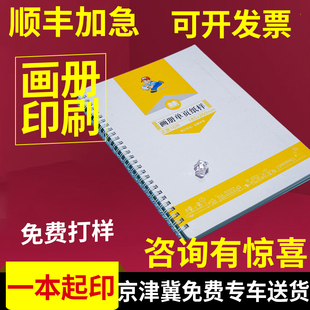 北京线圈环装画册定制活页宣传册印刷锁线硬壳精装书定做蝴蝶装订