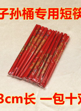 放子孙桶专用短筷龙凤红筷子13cm