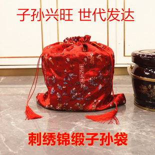刺绣锦缎子孙袋红色布艺包袱子孙桶中式传统婚俗子孙兴旺世代发达