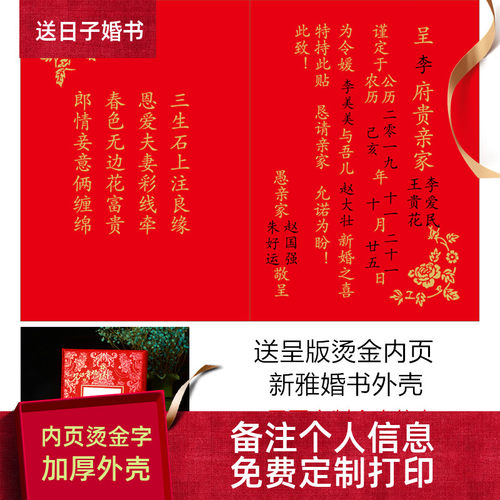结婚婚书送日子书烫金内页订婚期提亲定制打印手写喜帖纳聘书包邮 - 封面