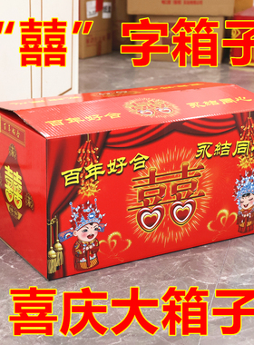结婚红箱子装喜糖彩礼嫁妆空箱子彩印红双喜纸箱装馒头大号双喜箱