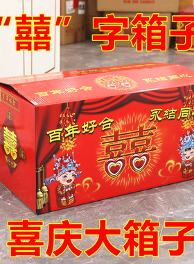结婚红箱子装喜糖空箱子大号双喜