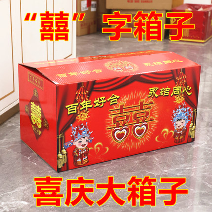 结婚红箱子装喜糖彩礼嫁妆空箱子彩印红双喜纸箱装馒头大号双喜箱