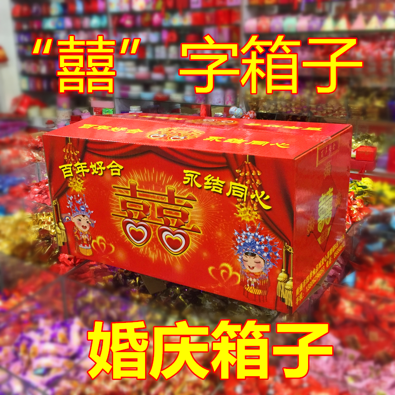 大号双喜红箱子结婚装馒头喜糖箱