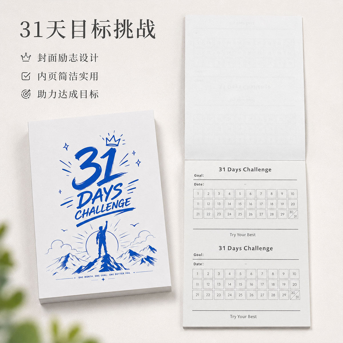 31天目标挑战打卡本好习惯养成计划本自律每日打卡随身便携记事本