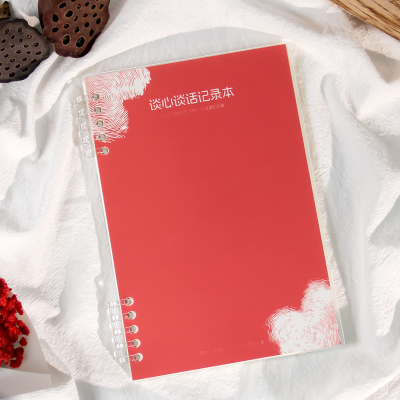 谈心谈话记录本心理关怀笔记本子
