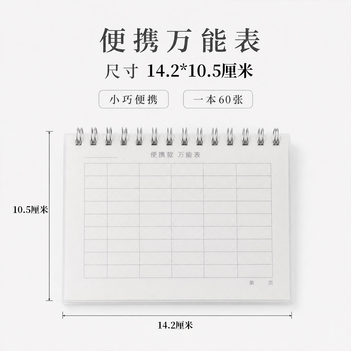 高小七随身迷你万能表格本开会记录库存盘点收支记账通用口袋本