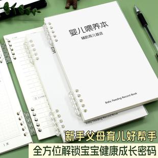 喂养记录本喂养日记宝宝婴儿新生儿宝宝记录成长日记本喂奶记录本