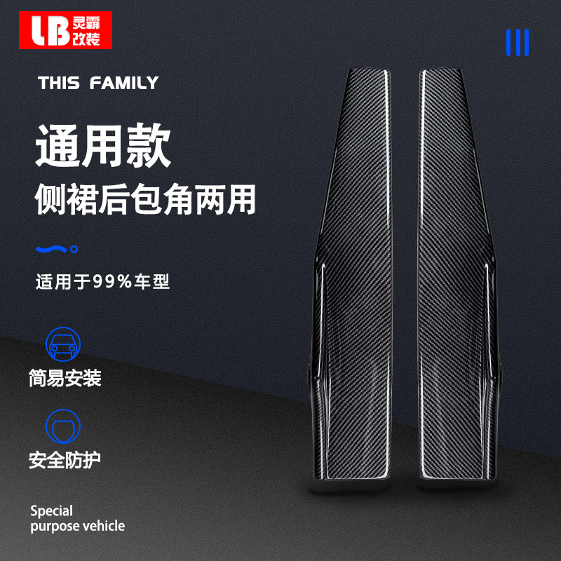 侧裙改装通用裙边包围汽车套件