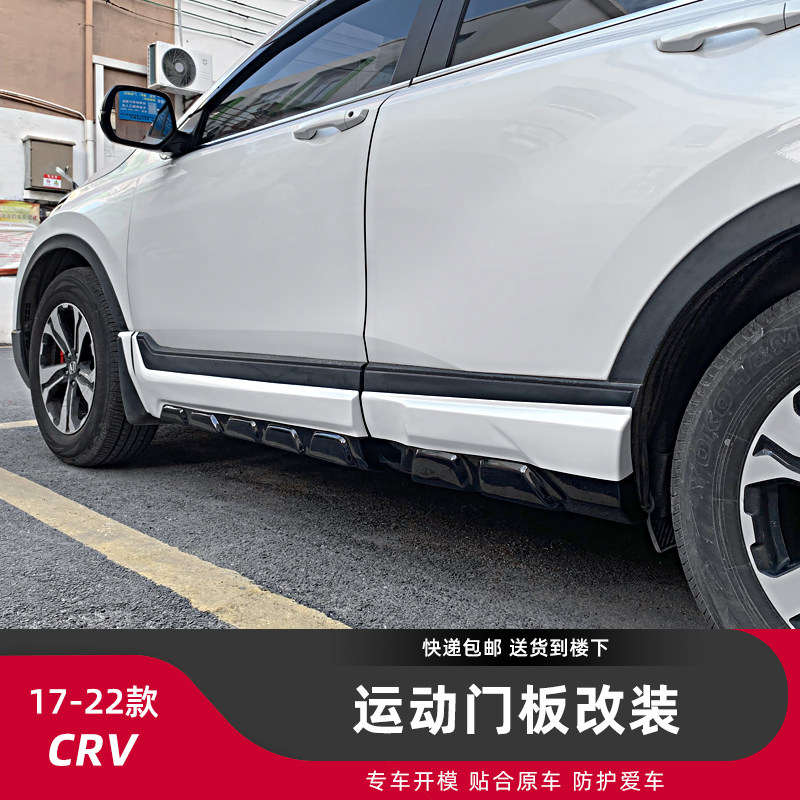 适用于17-22款本田CRV门板装饰件改装升级专用亮黑侧裙包围套件