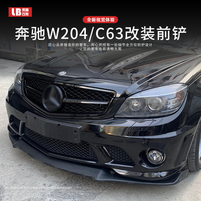 09-13奔驰C200/260前铲W204/C63