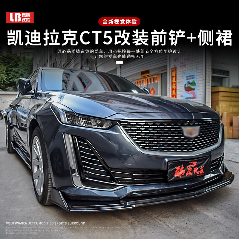 适用20-21款凯迪拉克CT5改装前铲运动侧裙小包围外观装饰通用套件图片