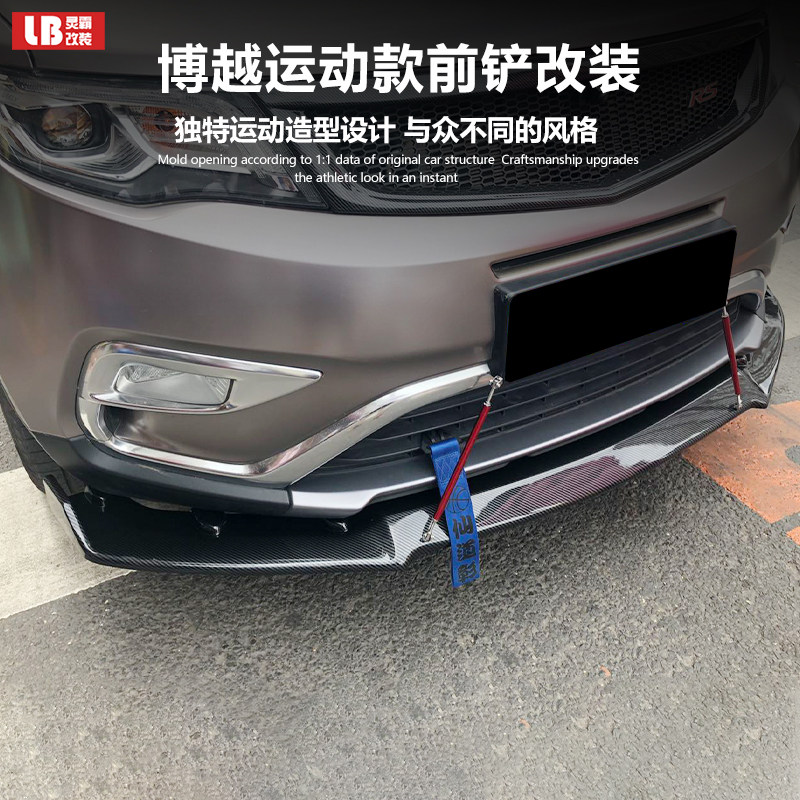 适用于博越前脸改装前铲运动前铲小包围外观装饰套件缤越下巴铲子