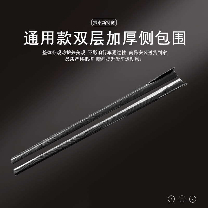 汽车侧裙改装通用双层运动款侧唇
