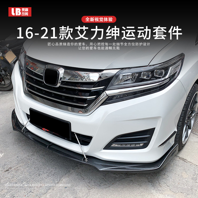 适用16-22款艾力绅改装前铲外观混动大小包围前脸运动侧裙后包