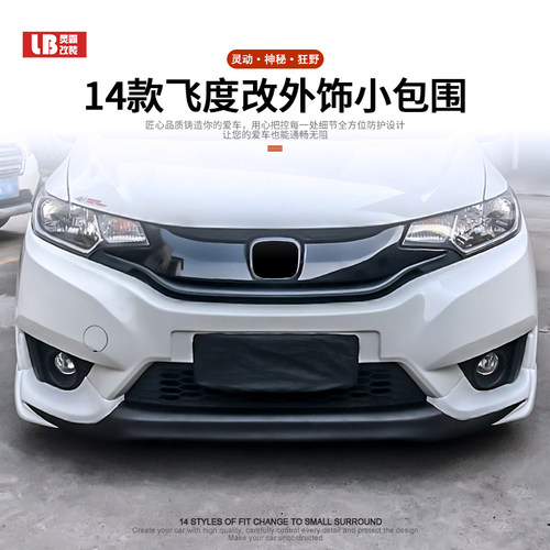 适用于14-17款GK5飞度改装小包围